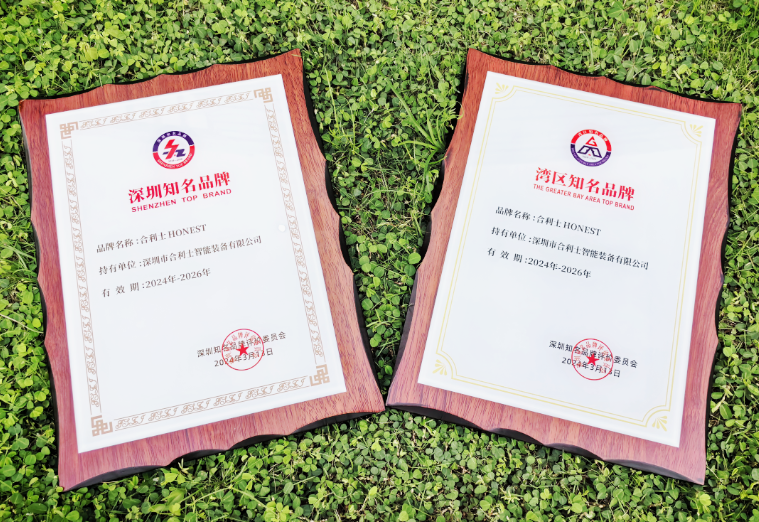 Shenzhen HONEST HLS Honored with the 21st "Shenzhen Top Brand" and "The Greater Bay Area Top Brand" Title