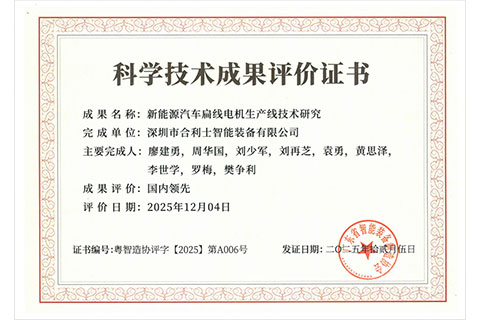 Science & Technology Achievement Evaluation Certificate